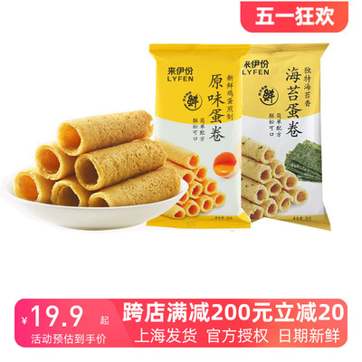 来伊份原味蛋卷56g鸡蛋卷酥饼干