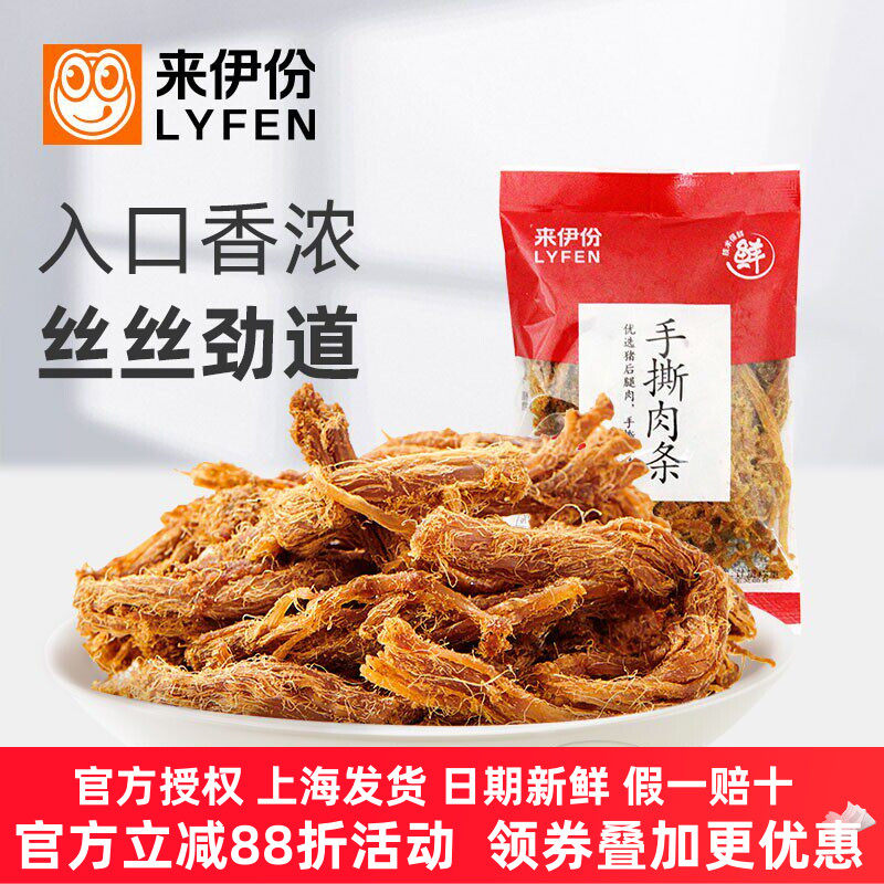 来伊份手撕肉条500g休闲零食猪肉干肉丝散装小包装肉制品小吃特产