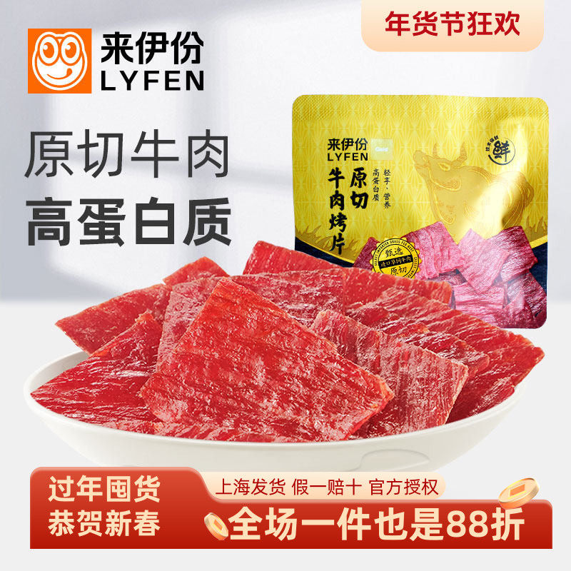 来伊份原切牛肉烤片500g休闲零食高蛋白卤味熟食牛肉干肉脯小包装,零食/坚果/特产,牛肉类,淘宝优惠券,粉丝福利购,淘宝优惠卷