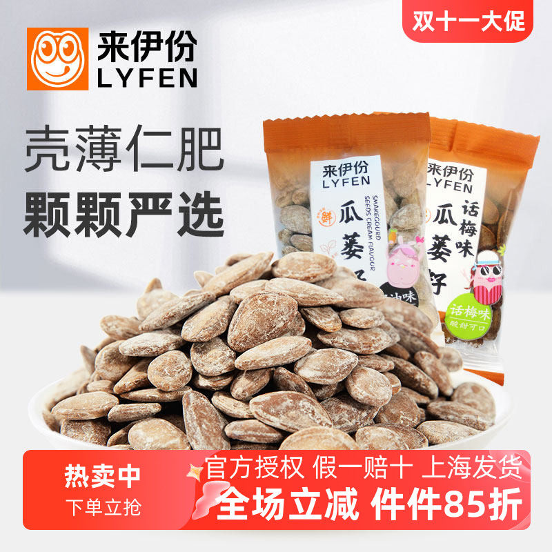 来伊份瓜蒌籽吊瓜子500g话梅瓜子