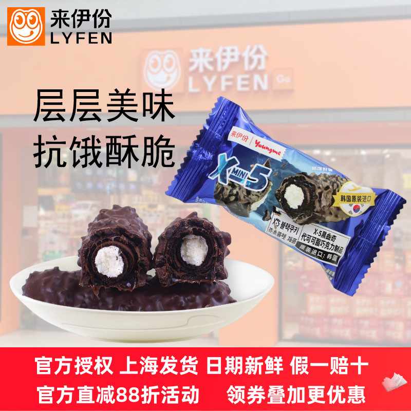 来伊份X-5黑曲奇巧克力棒500g夹心抗饿酥脆韩国进口美味休闲零食