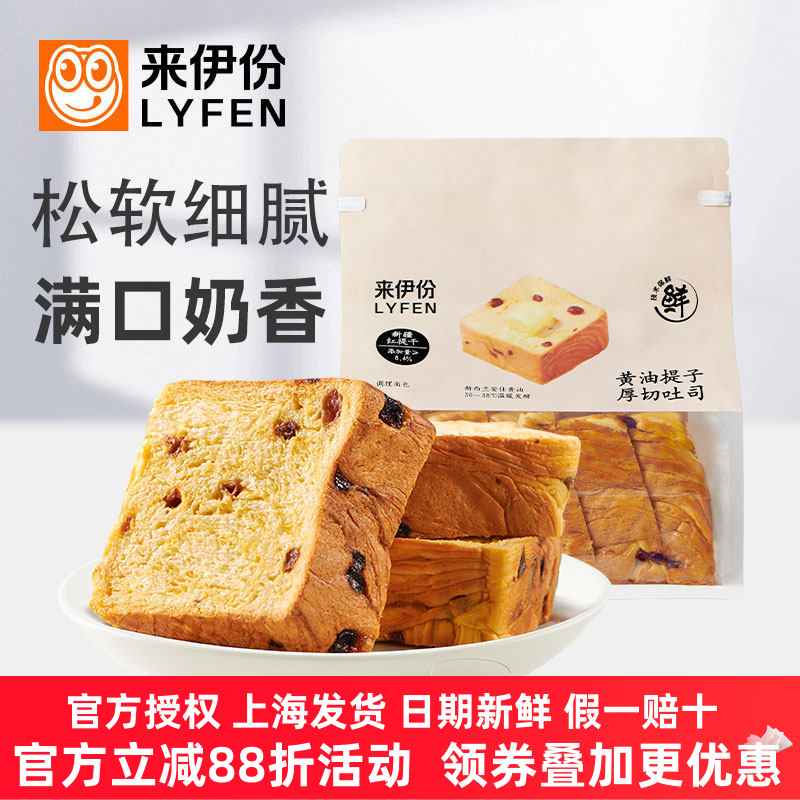 来伊份黄油提子厚切吐司面包400g