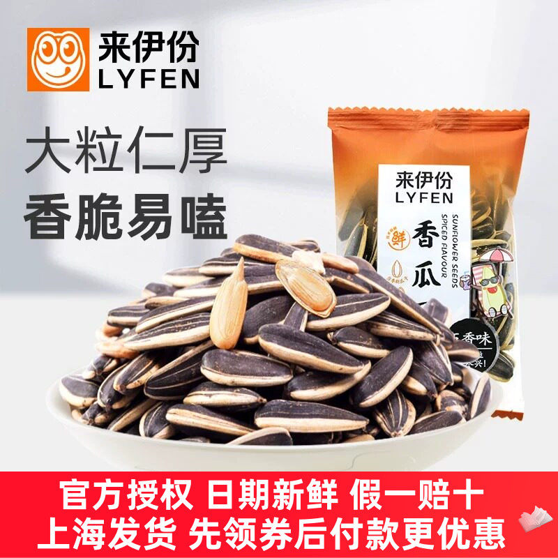 来伊份香瓜子1000g葵花籽小包装