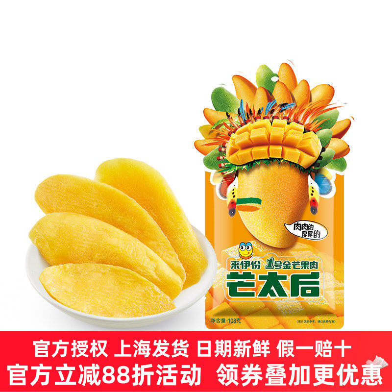 来伊份芒果干250g蜜饯果脯青芒太后果肉水果干休闲零食追剧小吃