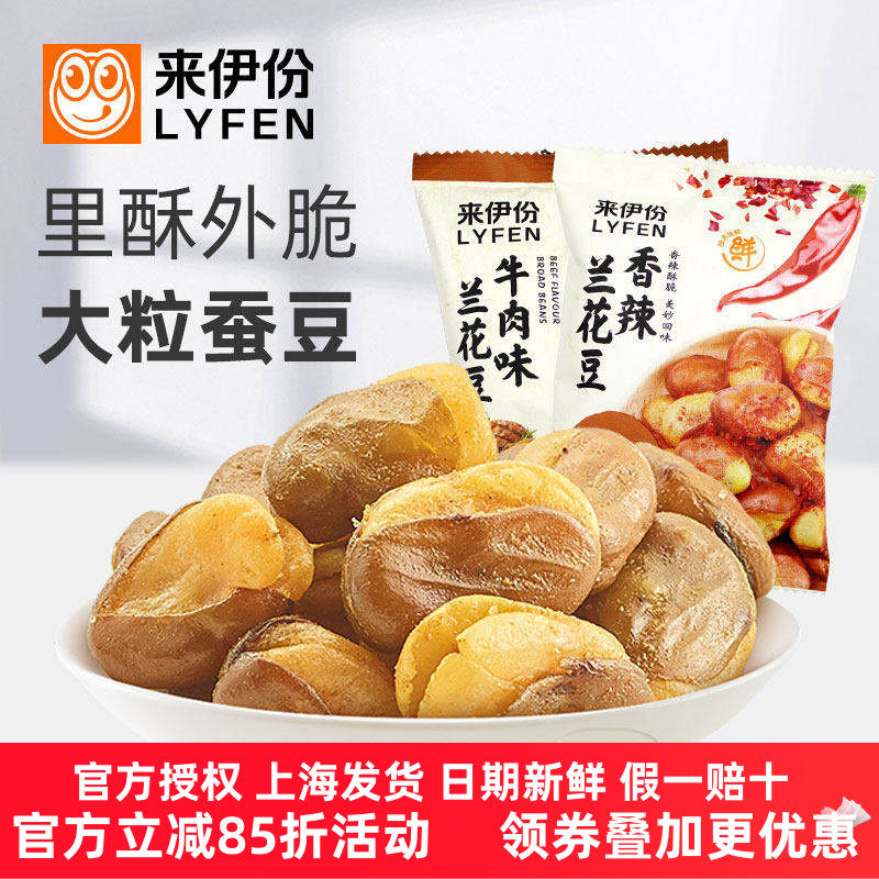 来伊份牛肉味兰花豆1000g香酥辣