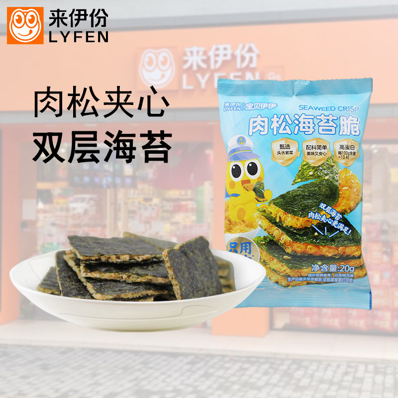 来伊份肉松海苔脆20g*10包宝贝伊伊高蛋白夹心休闲零食即食海苔脆,零食/坚果/特产,海带零食,淘宝优惠券,粉丝福利购,淘宝优惠卷