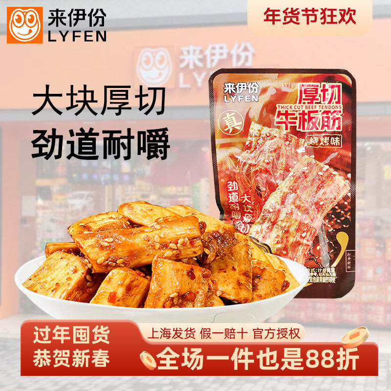 来伊份厚切牛板筋500g烧烤香辣过瘾解馋下酒菜手撕即食休闲零食,零食/坚果/特产,牛肉类,淘宝优惠券,粉丝福利购,淘宝优惠卷