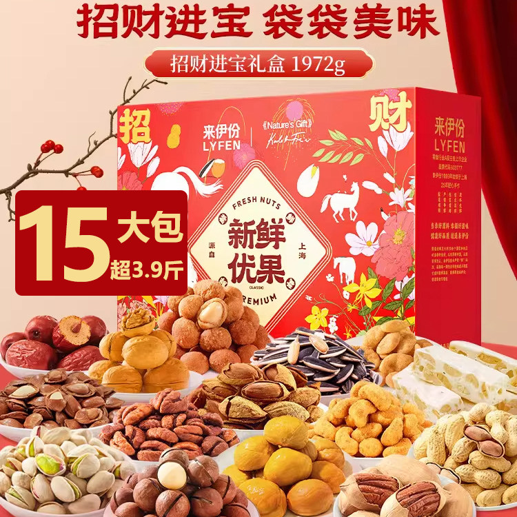 来伊份新鲜优果招财进宝礼盒1972g混合坚果15袋新年送礼团购高端