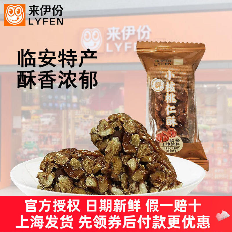 来伊份小核桃仁酥500g夏威夷果仁酥糕点散装美食办公室休闲零食