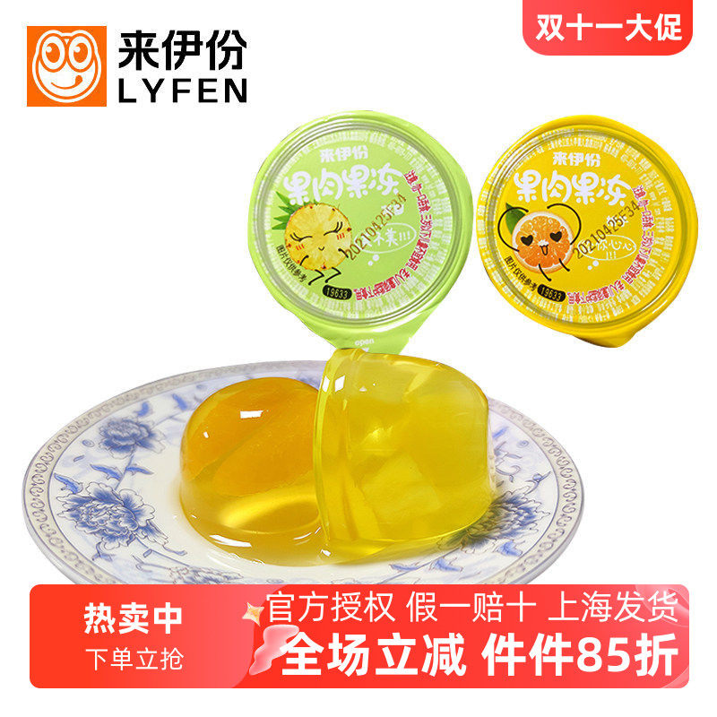 来伊份果肉果冻菠萝桔子葡萄黄桃