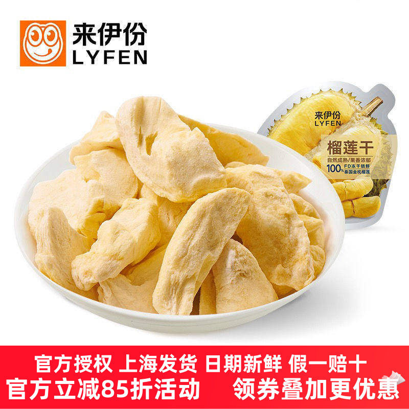 来伊份榴莲干30g*3袋泰国金枕头冻蜜饯水果干零食小吃来一份包邮