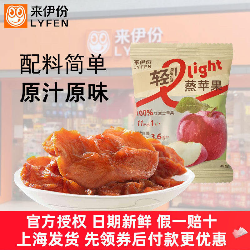 来伊份蒸苹果干500g水果干果肉开袋美味即食小零嘴休闲食品来一份