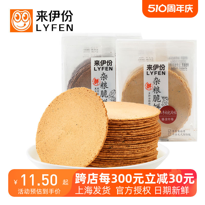 来伊份杂粮脆饼160g*6红枣枸杞味休闲零食糕点薄脆山东特产来一份