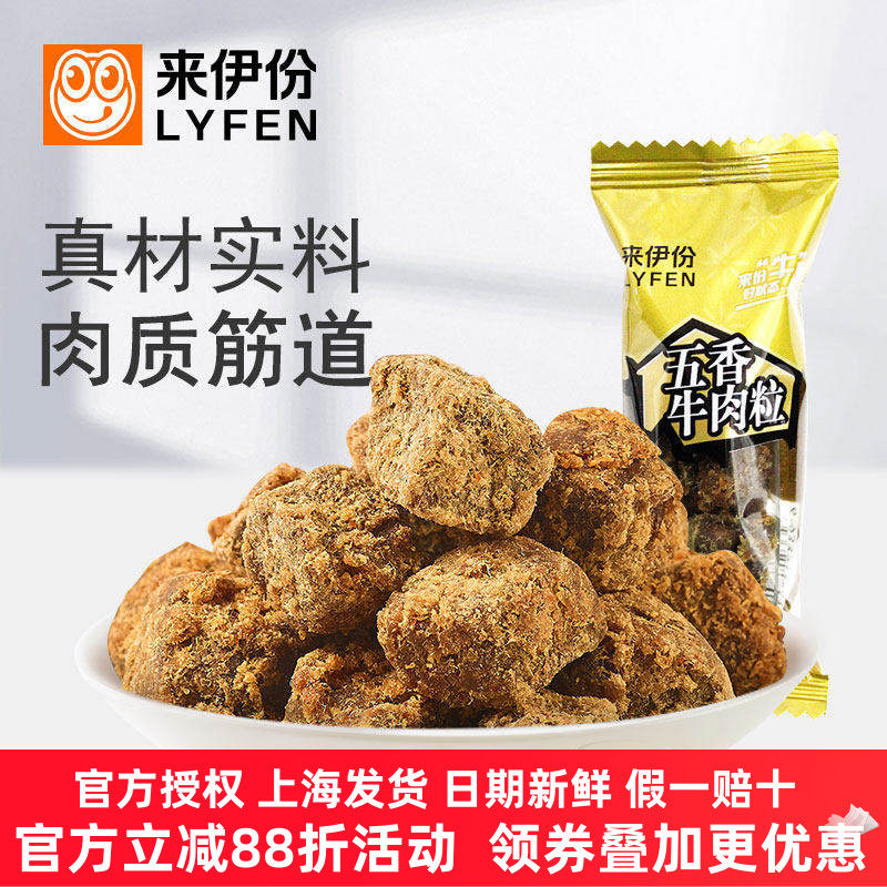 来伊份五香牛肉粒500g糖果装风干牛肉干熟食小吃零食品特产来一份