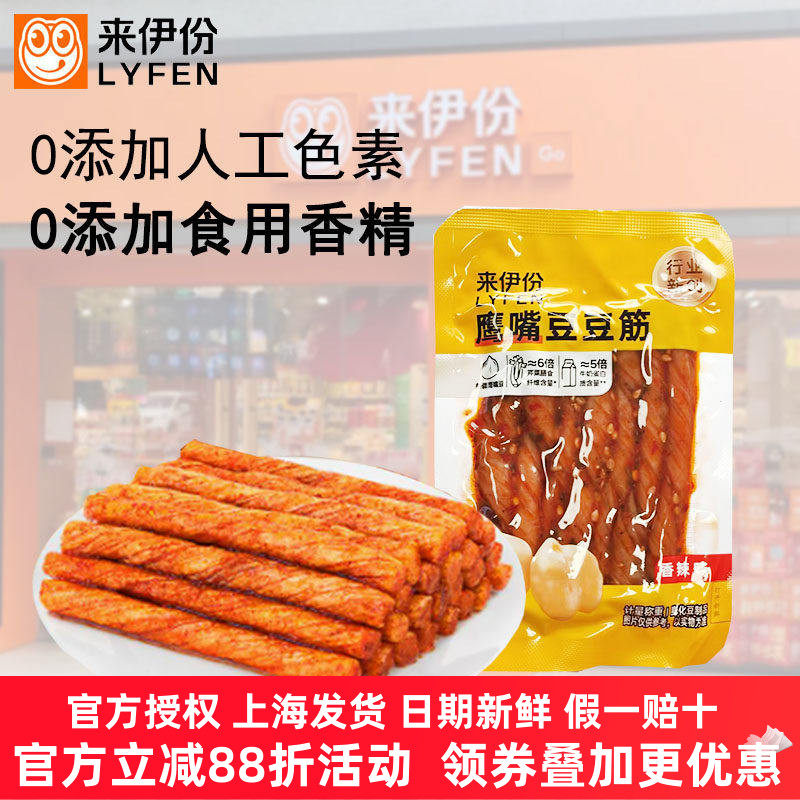 来伊份鹰嘴豆豆筋500g素肉手撕豆腐干香辣味小零食办公室休闲食品
