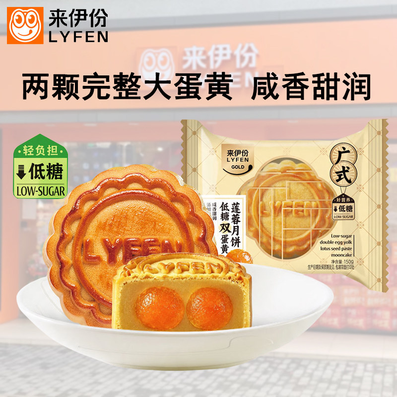 来伊份低糖双蛋黄莲蓉月饼中秋