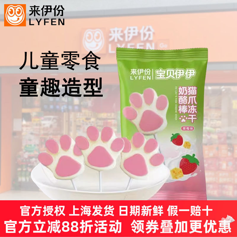 来伊份猫爪冻干奶酪棒10g*20儿童高钙营养草莓黄桃干酪块休闲零食