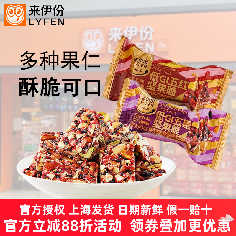 来伊份低GI五黑坚果脆慢升糖酥糖