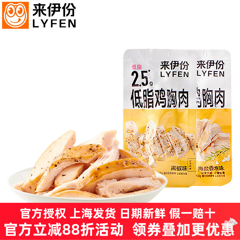 来伊份低脂鸡胸肉健身代餐黑胡椒