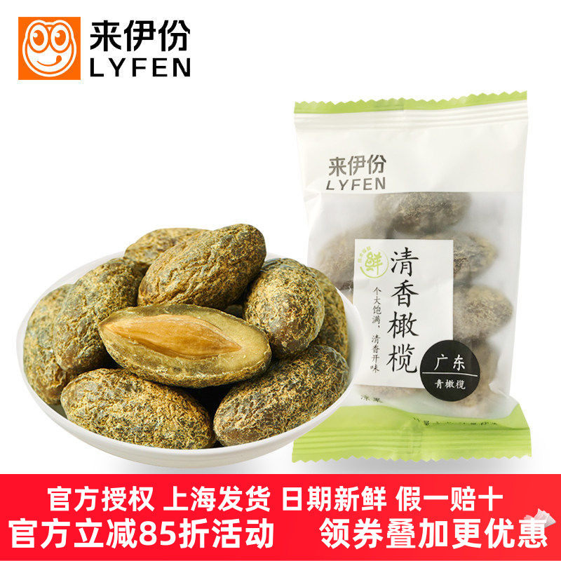 来伊份清香橄榄500g零食果蜜饯果脯果干甘草咸味办公室小吃小包装