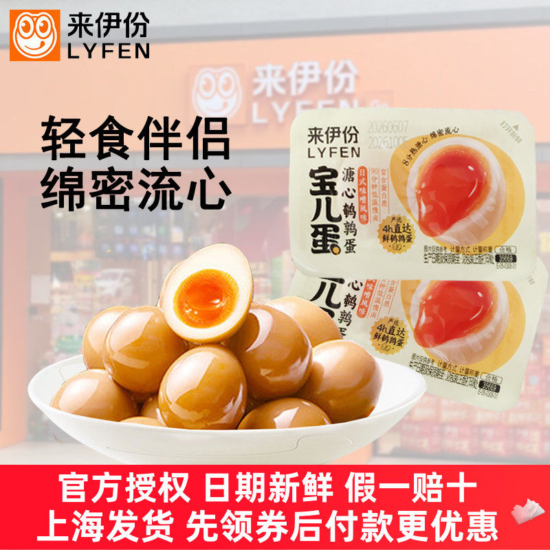 来伊份溏心鹌鹑蛋500g日式味卤蛋