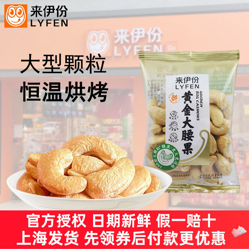 来伊份黄金大腰果500g坚果仁