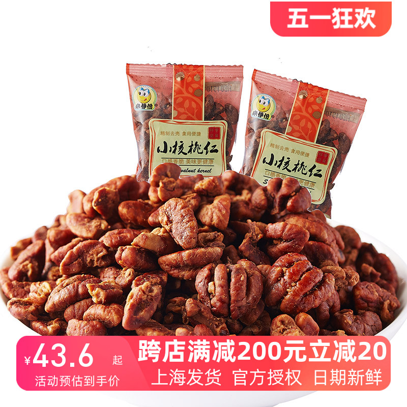 来伊份精品小核桃仁250g临安特产新鲜山核桃果仁袋装即食零食小吃