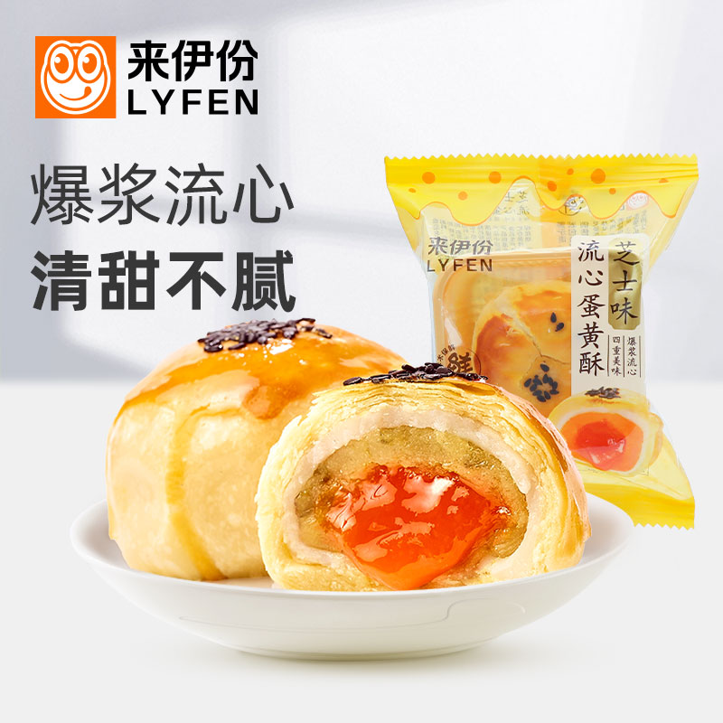 来伊份流心蛋黄酥500g芝士味糕点