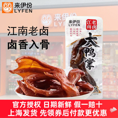 来伊份大鸭掌500g老卤味鸭爪鸭脚