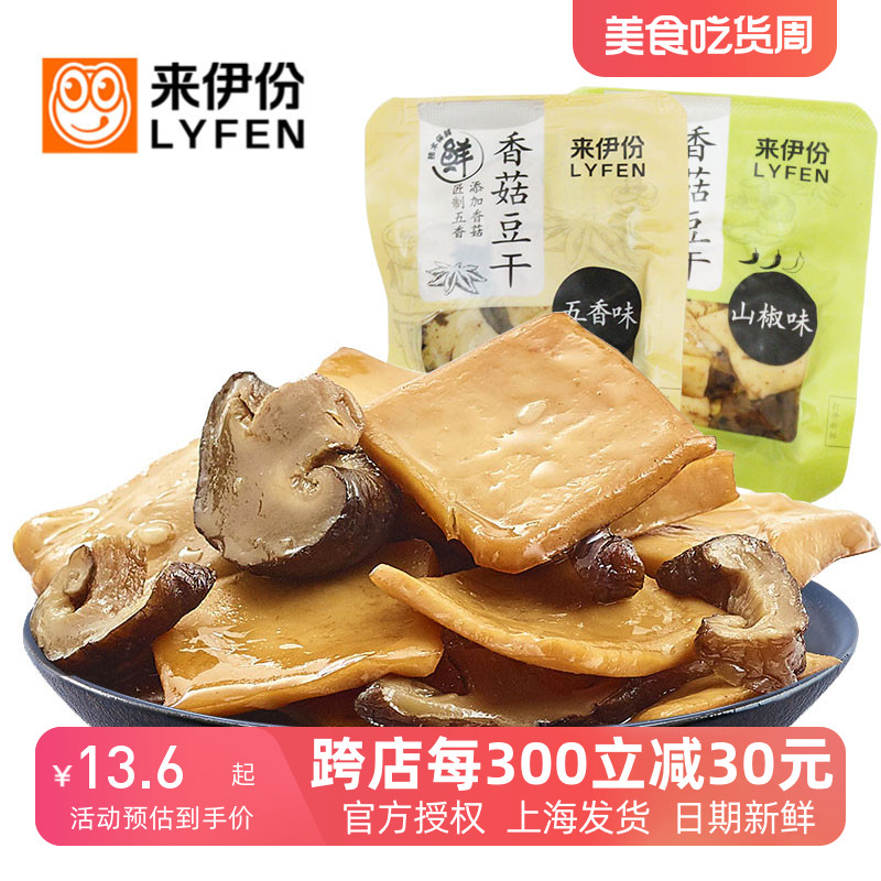来伊份香菇豆干500g休闲零食豆腐干豆制品素食小吃散装小包装即食