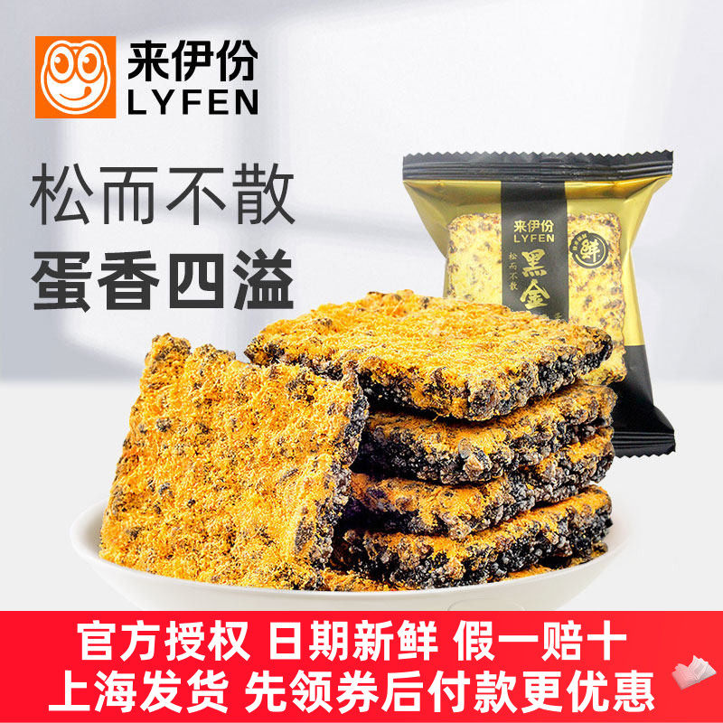 来伊份黑金锅巴500g咸蛋黄味膨化