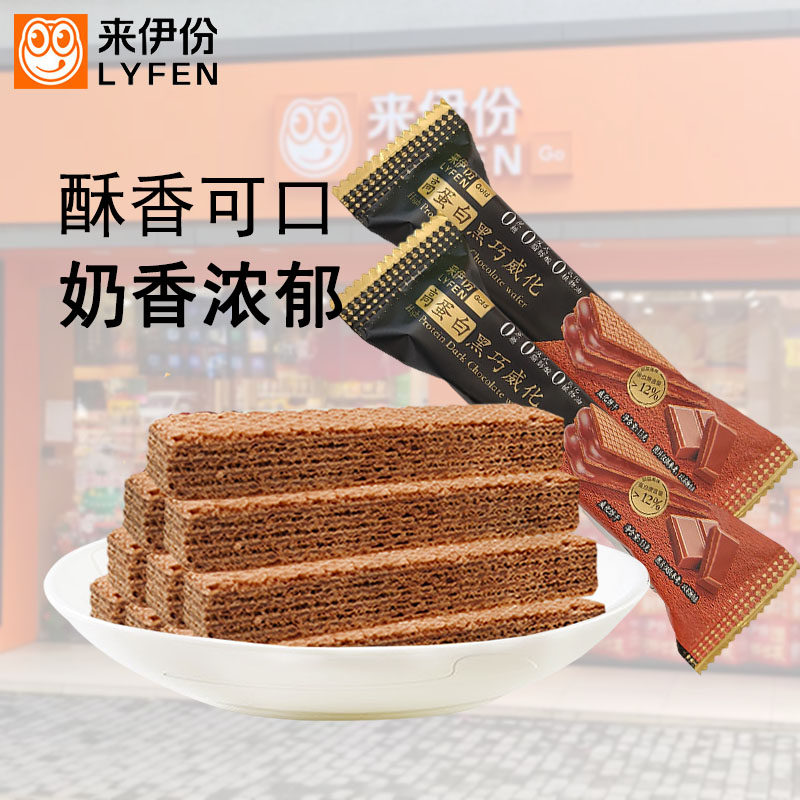 来伊份高蛋白黑巧威化抗饿饱腹