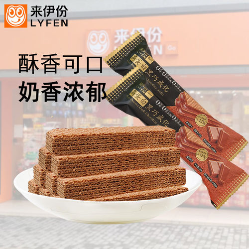 来伊份高蛋白黑巧威化抗饿饱腹