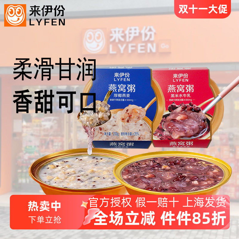 来伊份燕窝粥200g厚椰燕麦粥黑米
