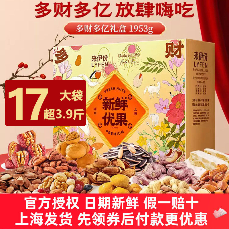 来伊份新鲜优果多财多亿礼盒1953g混合坚果17袋新年送礼团购高端