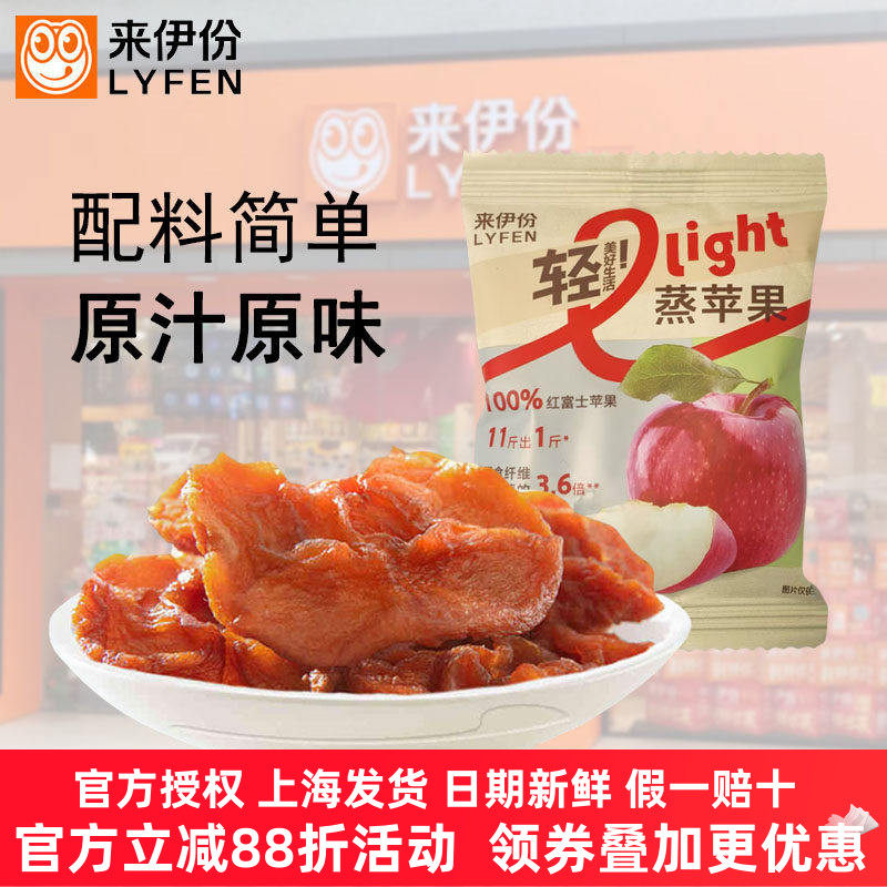 来伊份蒸苹果干500g水果干果肉开袋美味即食小零嘴休闲食品来一份