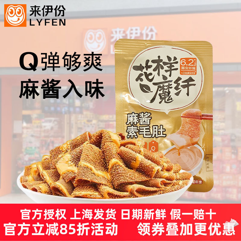 来伊份麻酱素毛肚500g老北京味魔芋素食休闲零食品微辣办公室小吃