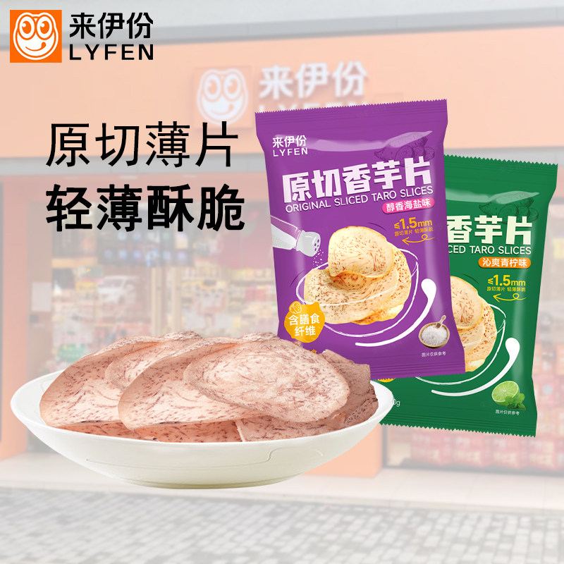 来伊份原切香芋片60g海盐青柠