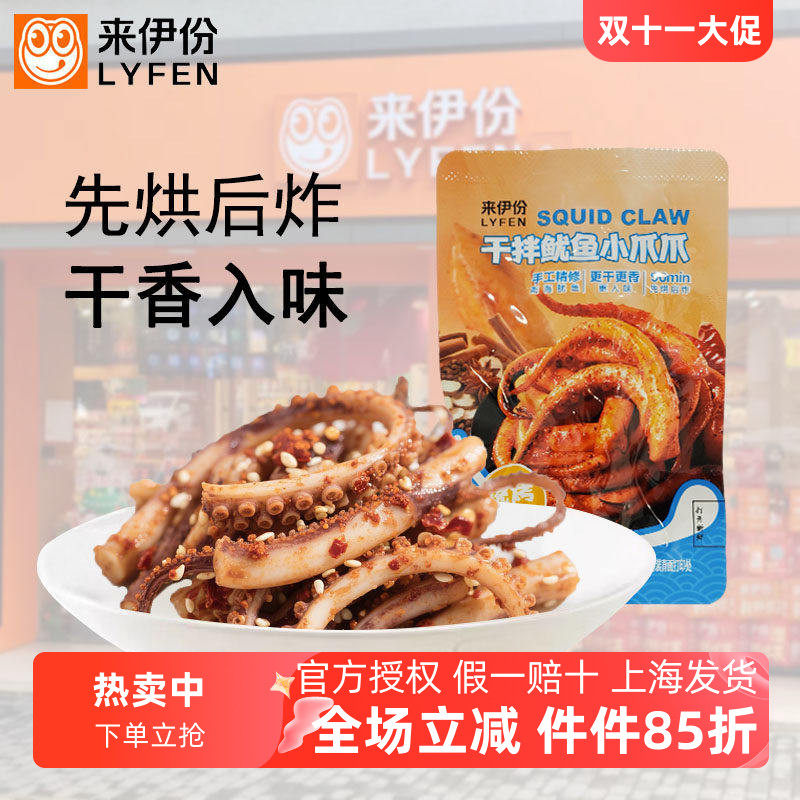 来伊份干拌鱿鱼小爪爪500g海味