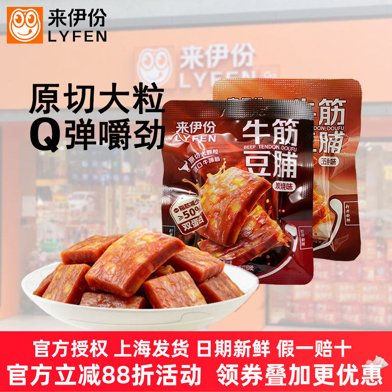 来伊份牛筋豆脯500g炭烧味五香味原切大颗粒进口牛蹄筋双蛋素食品