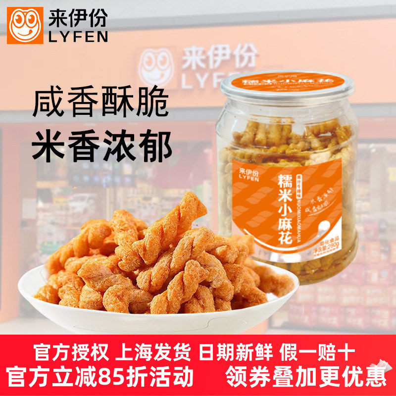 来伊份糯米小麻花280g罐装原味糕点老式小吃香脆可口解馋休闲零食
