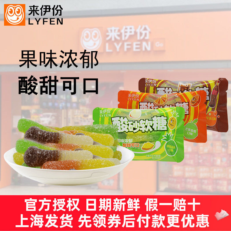 来伊份酸砂软糖20包苹果菠萝芒果