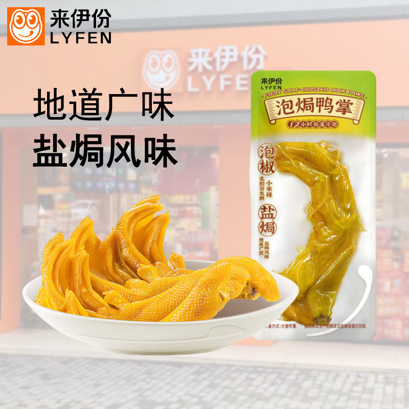 来伊份泡焗鸭掌500g卤味熟食鸭爪