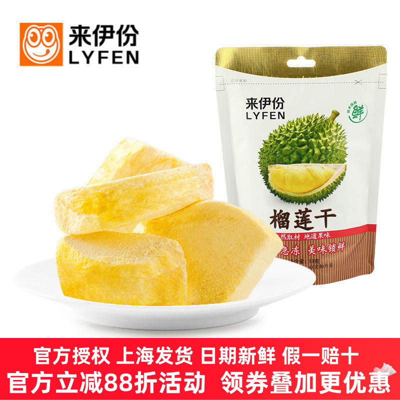 来伊份榴莲干13g*5袋金枕头冻干