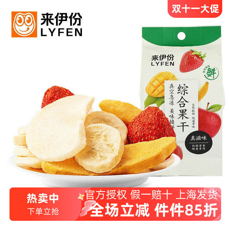 来伊份综合果干混合蔬果水果冻干