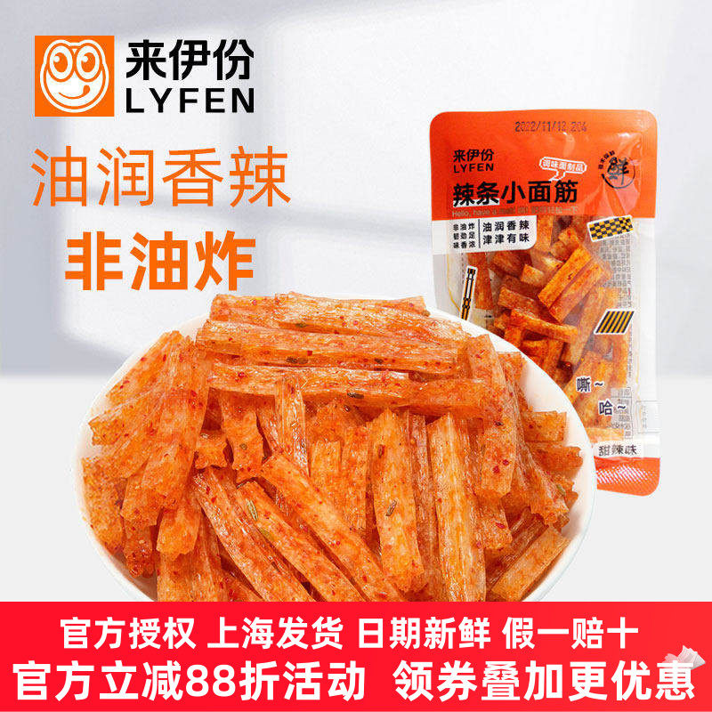 来伊份辣条小面筋500g解馋甜辣儿时怀旧吃的小零食休闲小包装食品