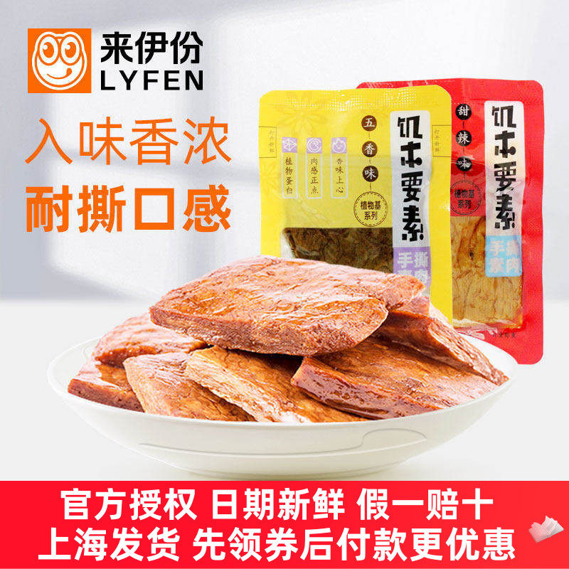来伊份手撕素肉500g五香甜辣蛋白豆腐干小吃美味官方旗舰休闲零食
