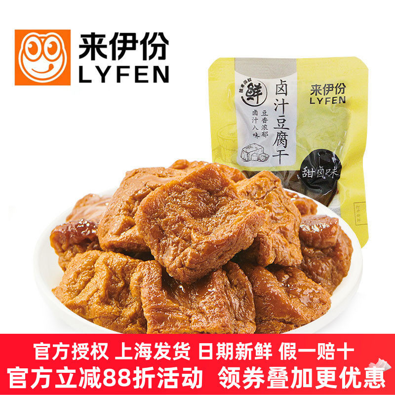 来伊份卤汁豆腐干500g素食豆制品特色小吃休闲零食门店独立小包装