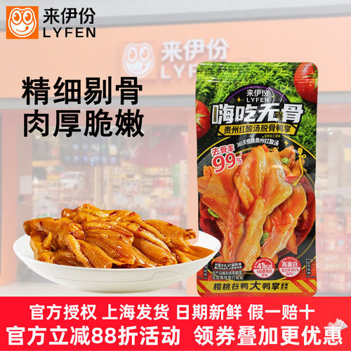 来伊份红酸汤脱骨鸭掌肉厚脆嫩