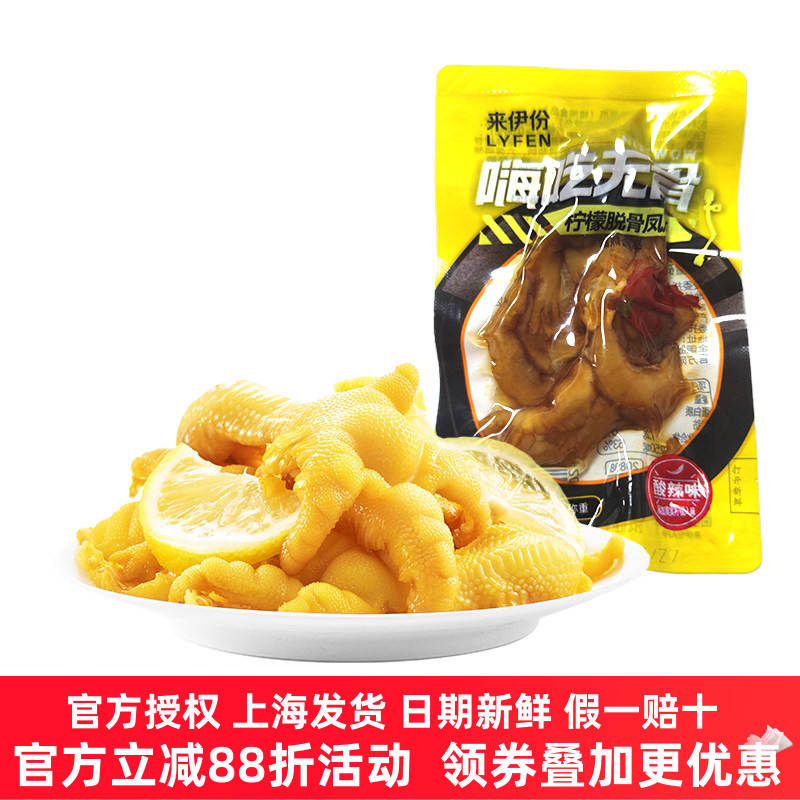 来伊份柠檬脱骨凤爪500g/250g无骨酸辣味鸡爪泡椒山椒来一份包邮